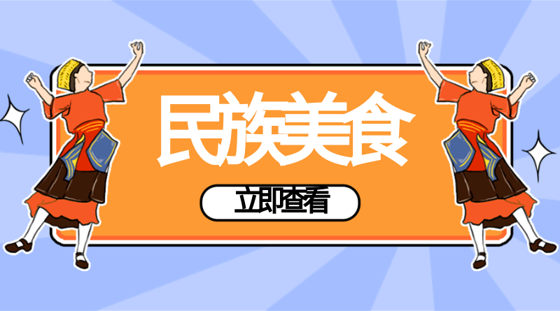 美食生活