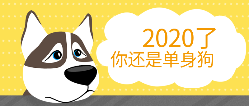 2020了