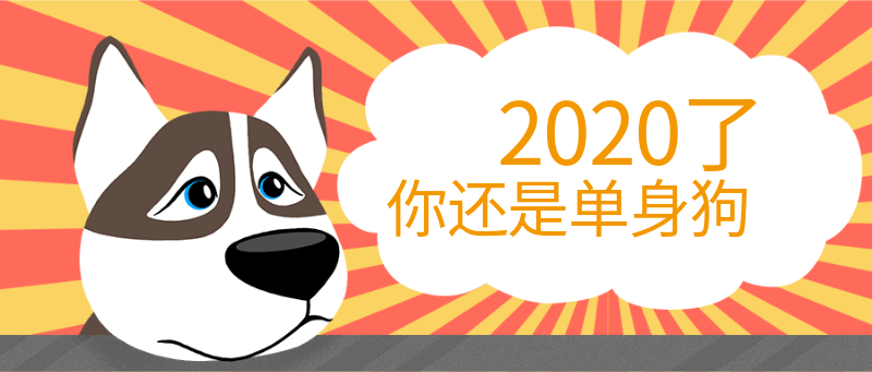 2020了