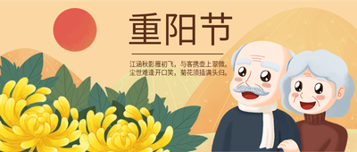 中国传统节日重阳节黄色手绘插画菊花老人