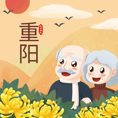 中国传统节日重阳节黄色手绘插画菊花老人