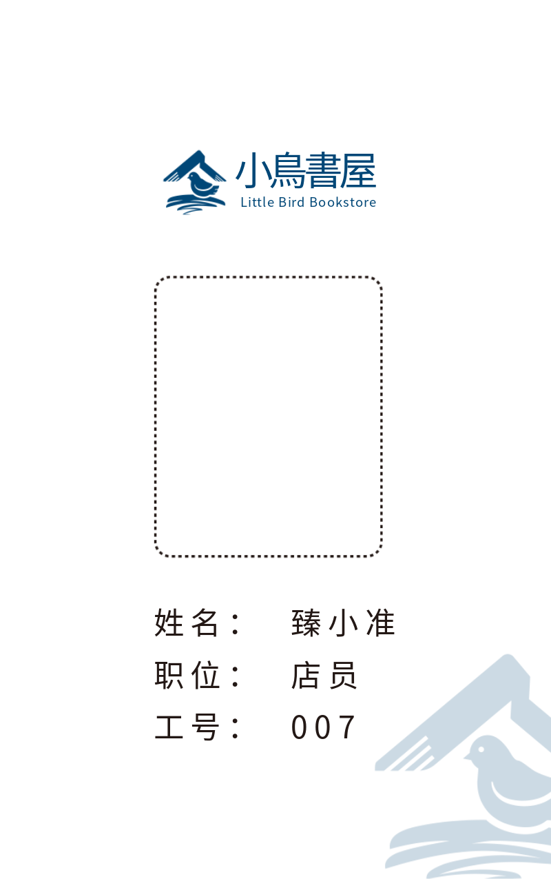 小鸟书屋书店工牌