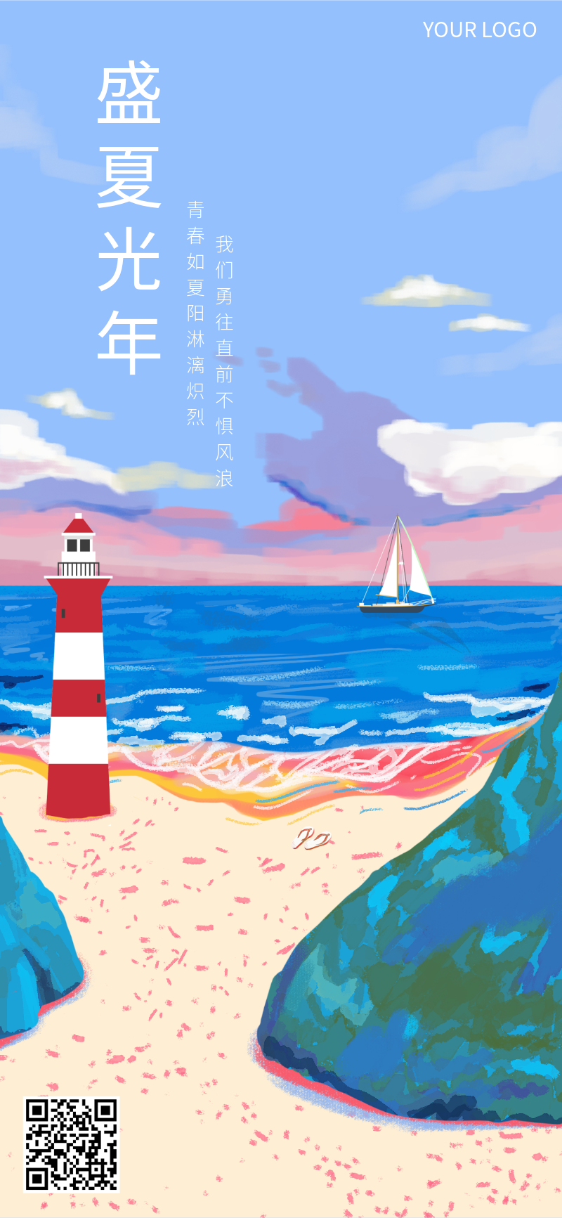 夏，盛夏，清新