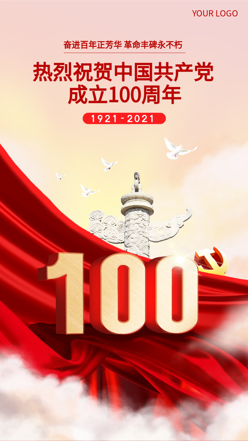 建党，100，庆祝