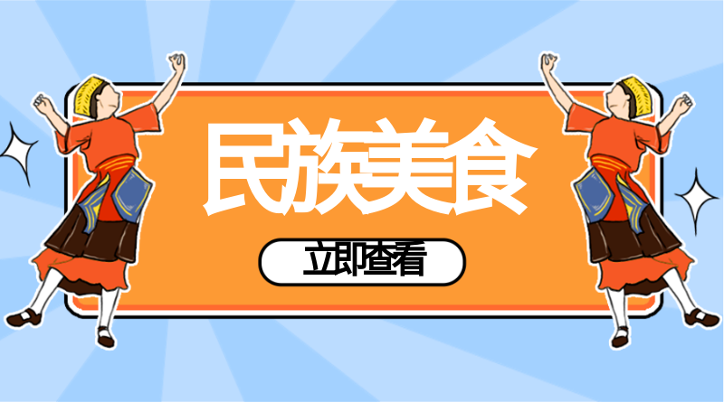 美食生活
