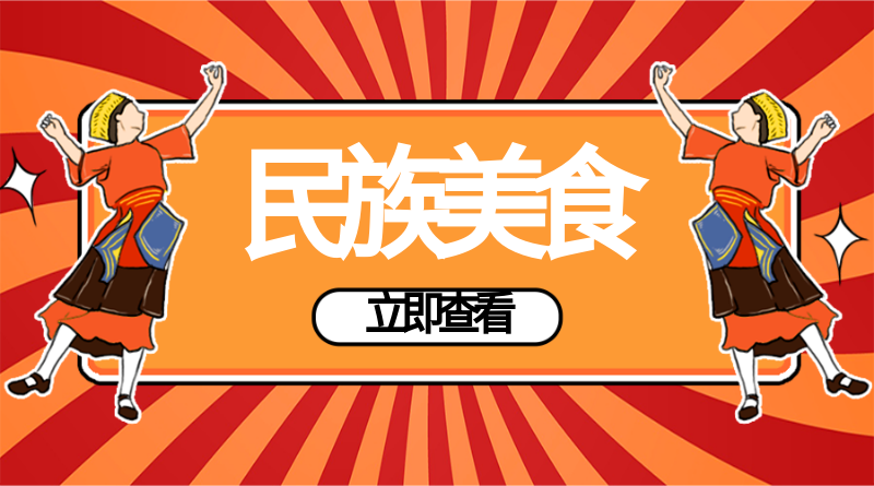 美食生活