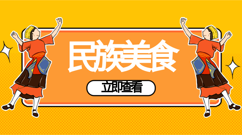 美食生活