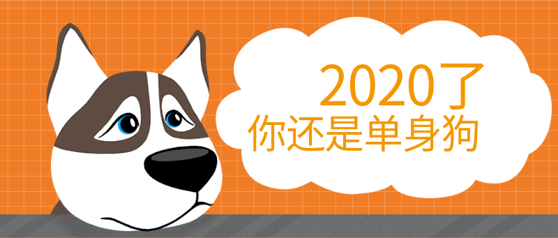 2020了