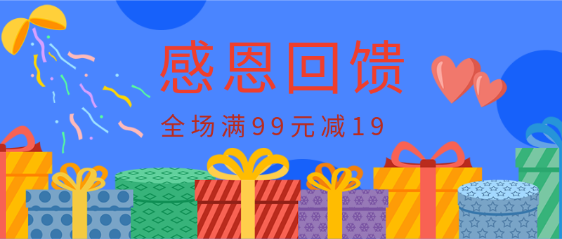 感恩回馈