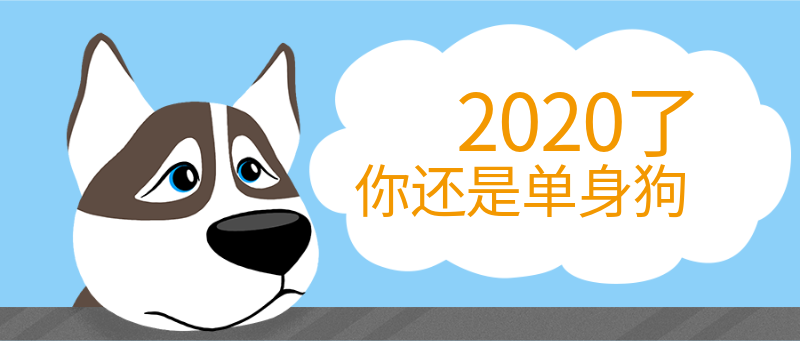 2020了