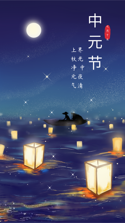 中元节，夜景，船，灯，祈福