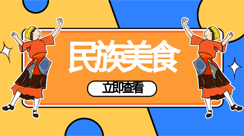 美食生活