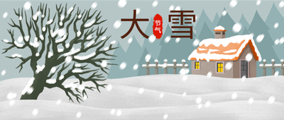 二十四节气大雪手绘插画，树，房屋