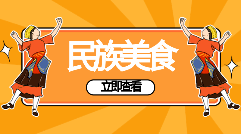 美食生活