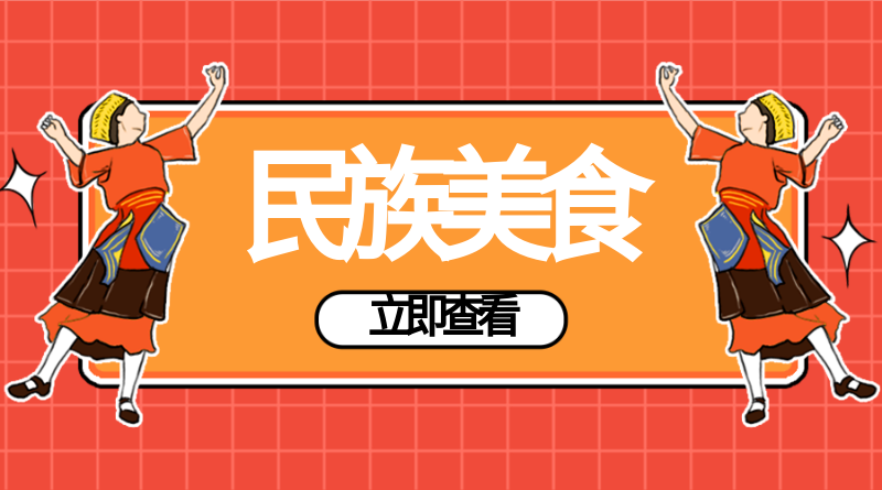 美食生活