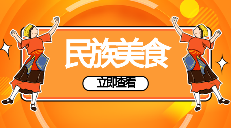 美食生活
