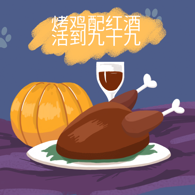 烤鸡配红酒