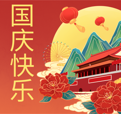 国庆节手绘中国风横版配图