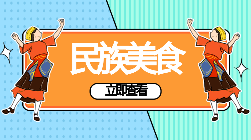 美食生活