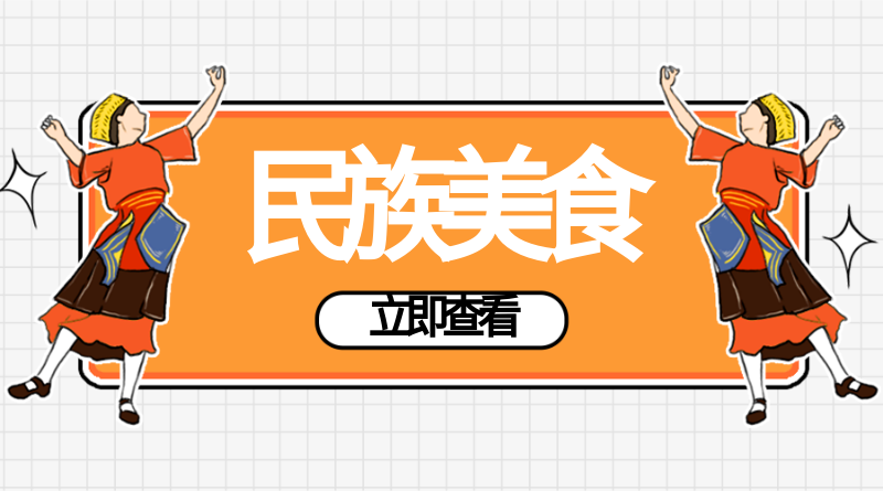 美食生活