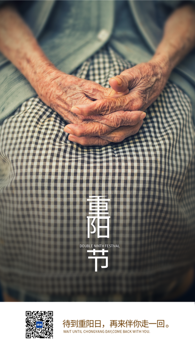 重阳节老人的手海报