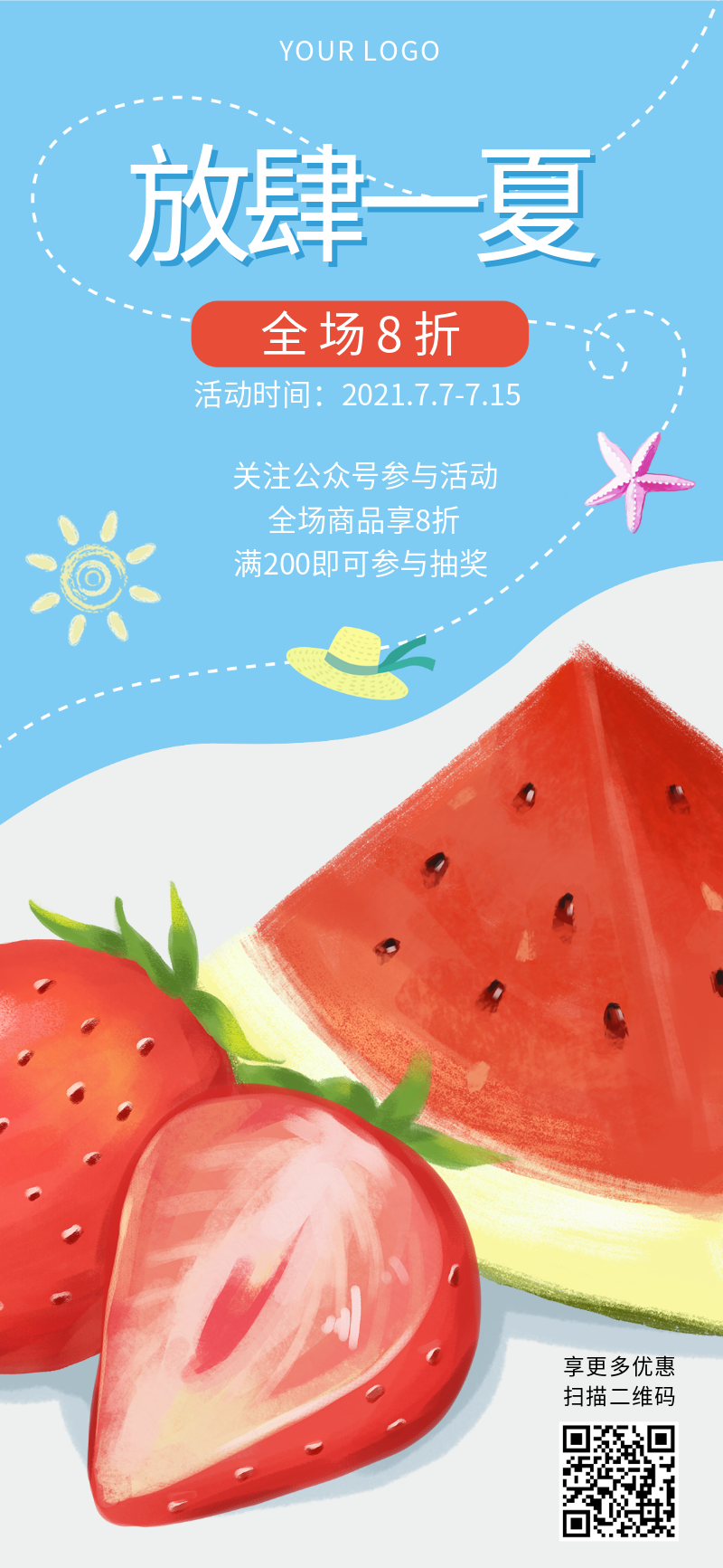 夏，促销，打折，优惠