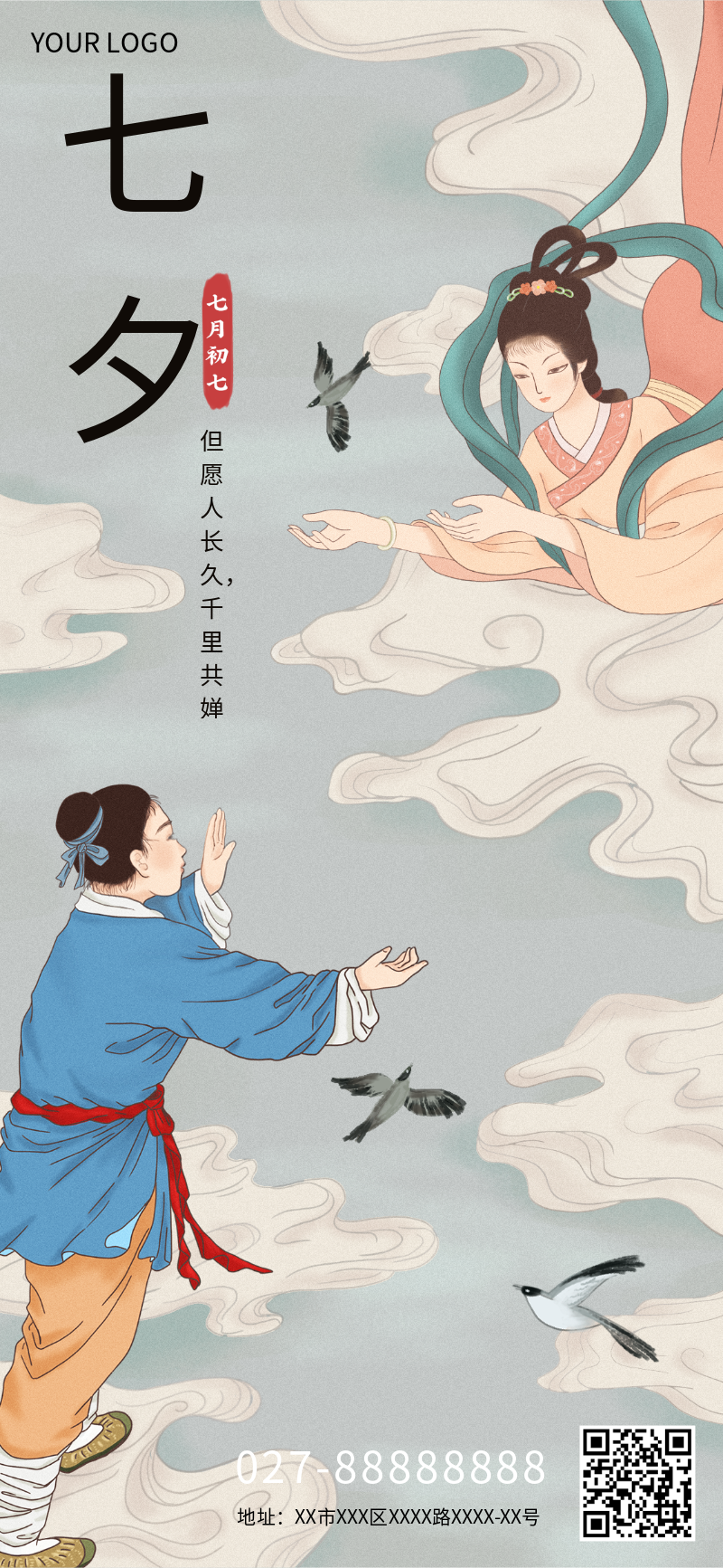 七夕，情人节，海报