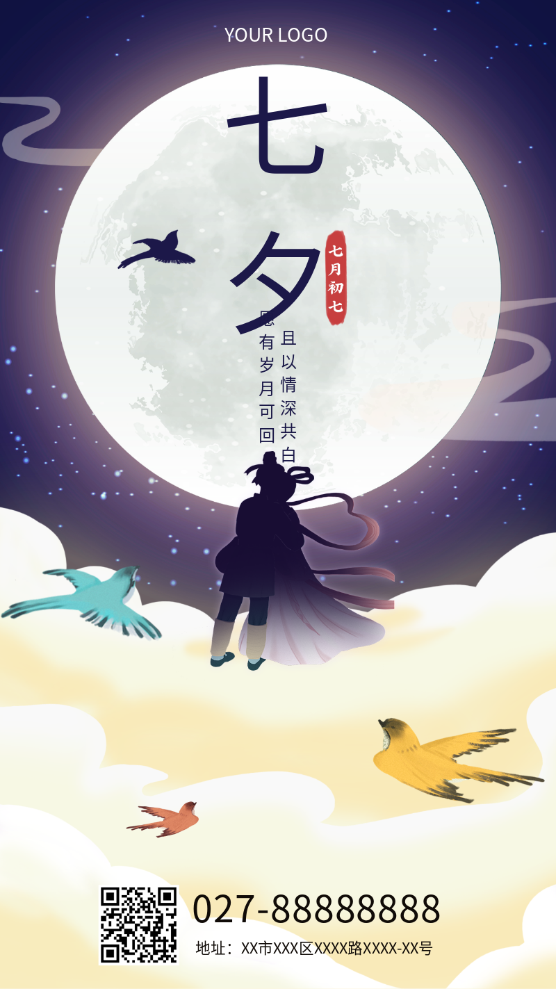 七夕，情人节，手绘海报