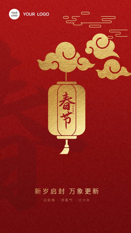 春节海报传统节日祝福海报
