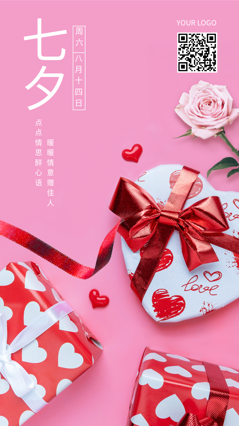 七夕，礼物，祝福