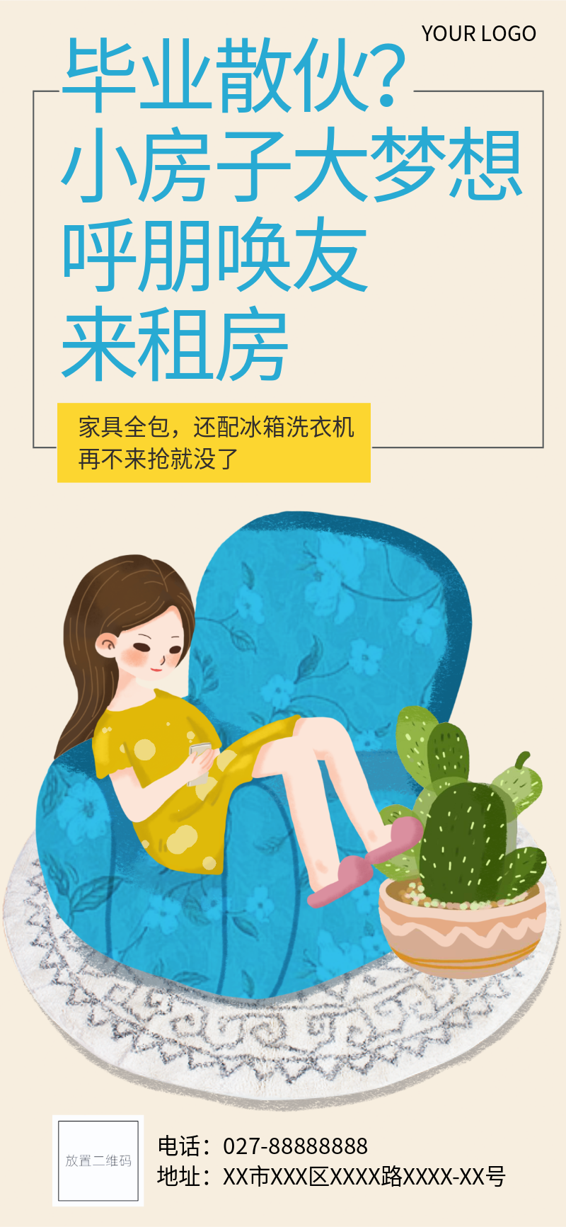 租房，房，优惠