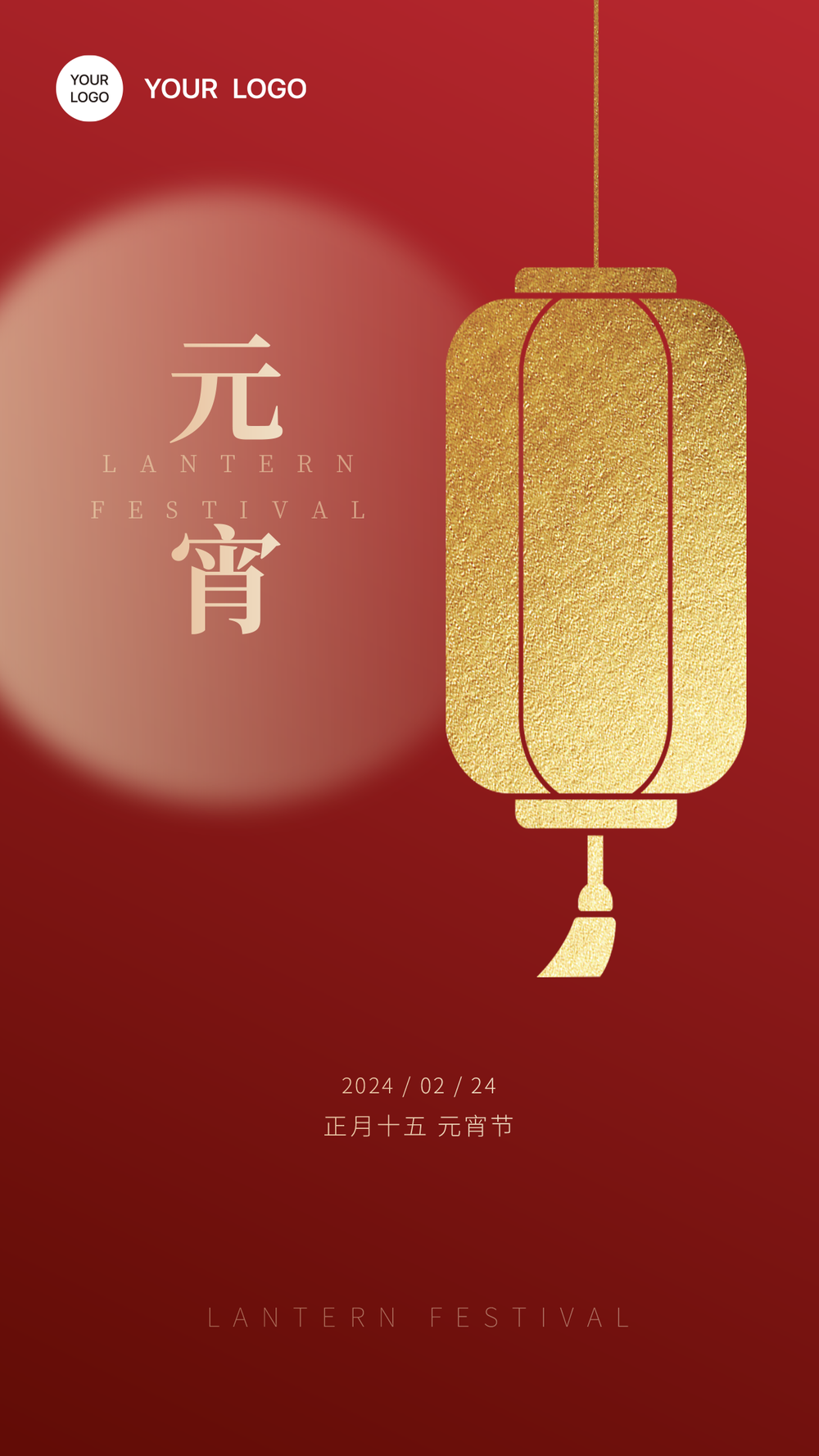 元宵海报传统节日祝福
