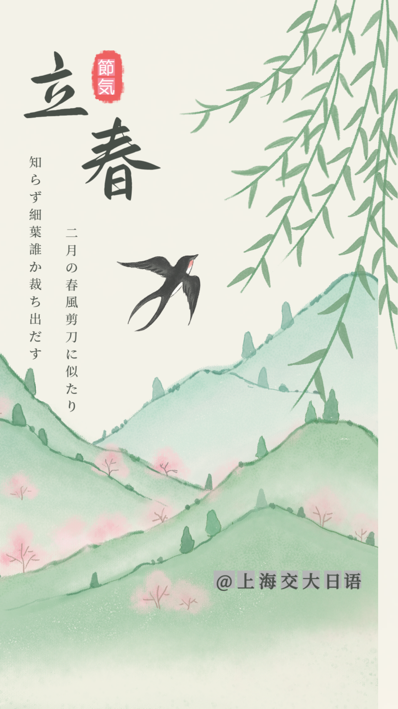 立春，燕子，柳树，海报