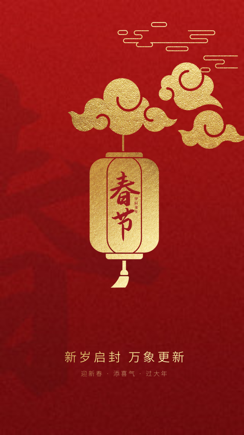 春节海报传统节日祝福海报