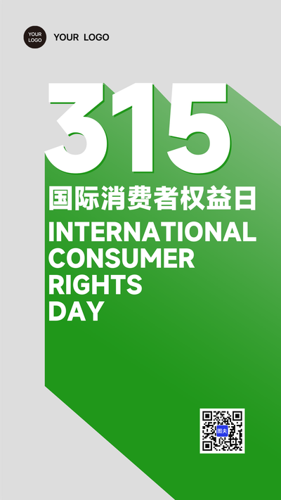 315国际消费者权益日海报