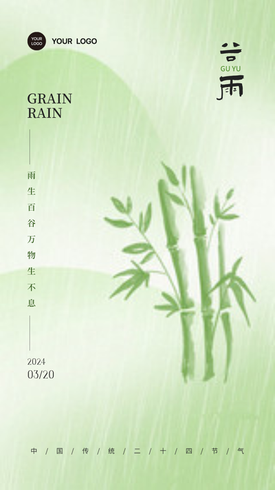 谷雨海报二十四节气祝福