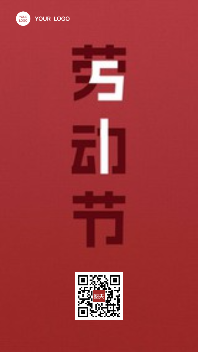 劳动节 红色