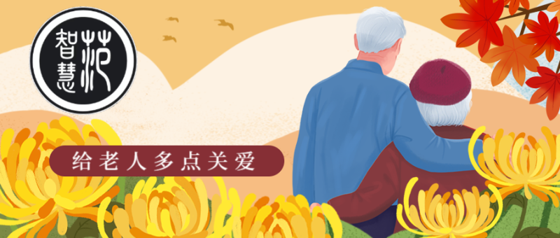 重阳节，节日，老人，手绘，公众号首页
