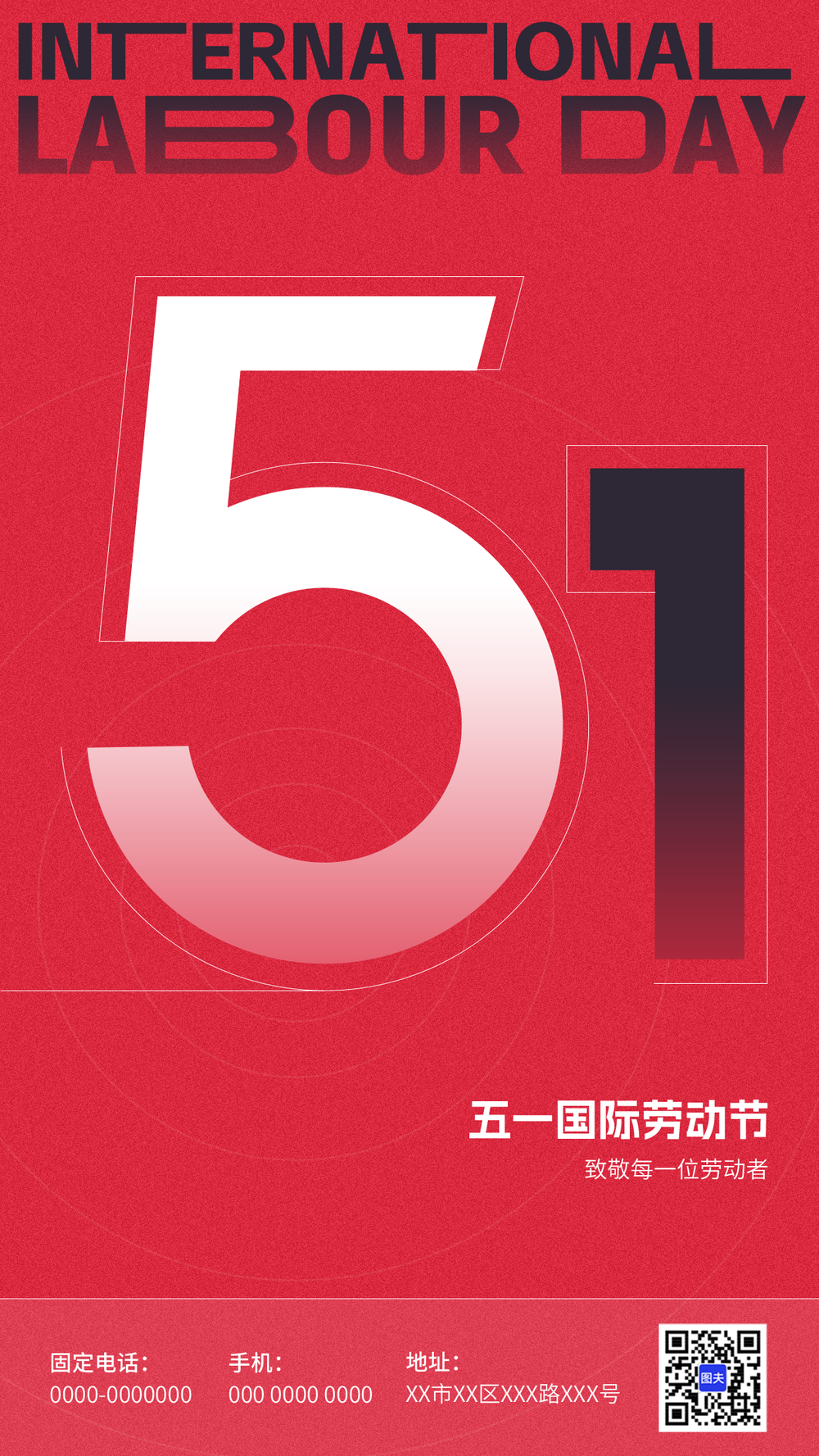 劳动节海报