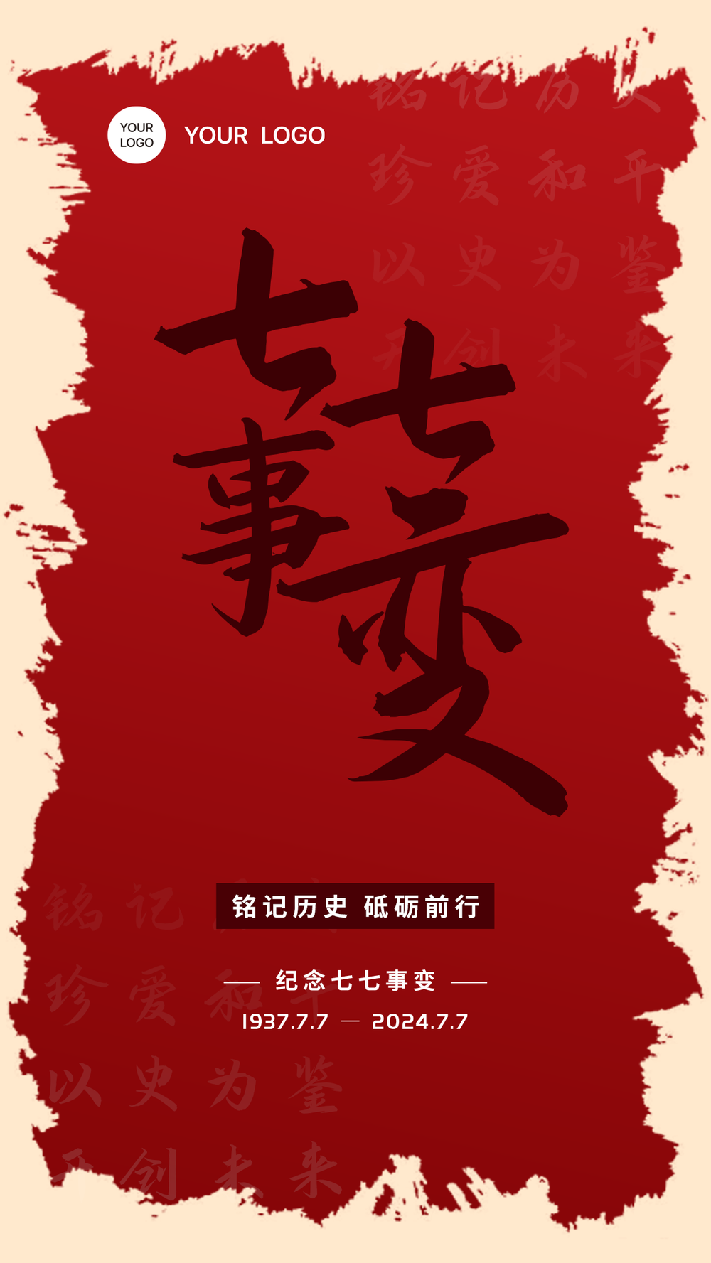 七七事变海报2