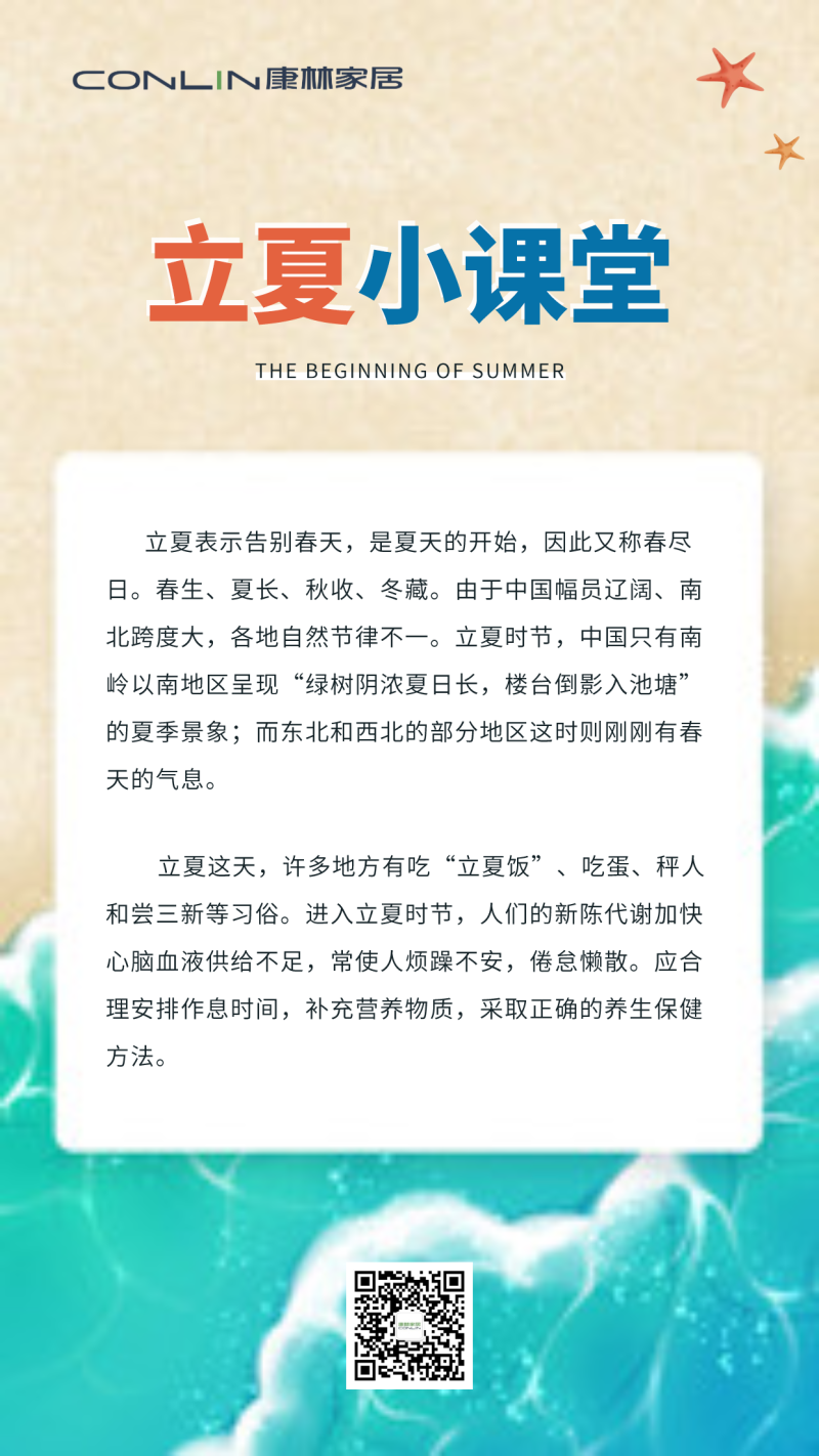 立夏 海滩 海水 立夏节气