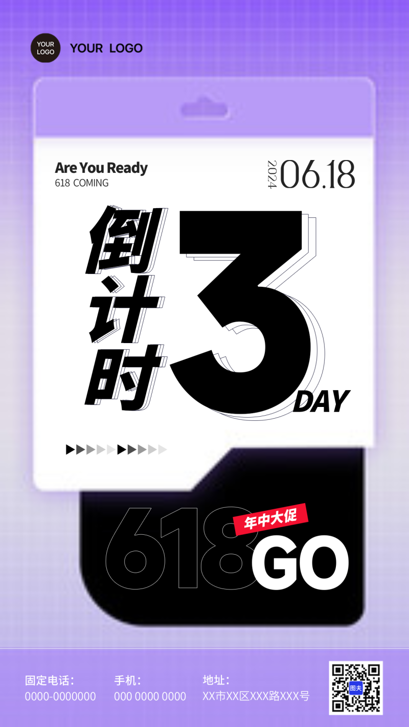 618海报倒计时