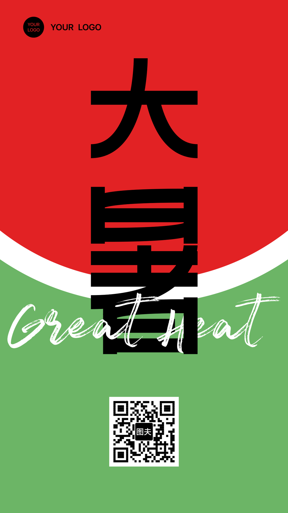 大暑图片下载