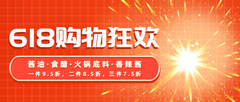/static/assets/images/default-pic.png 618购物狂欢,营销促销,满减优惠,公众号首页