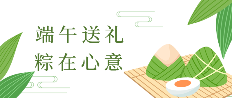 /static/assets/images/default-pic.png 端午节,粽子,咸蛋,公众号封面