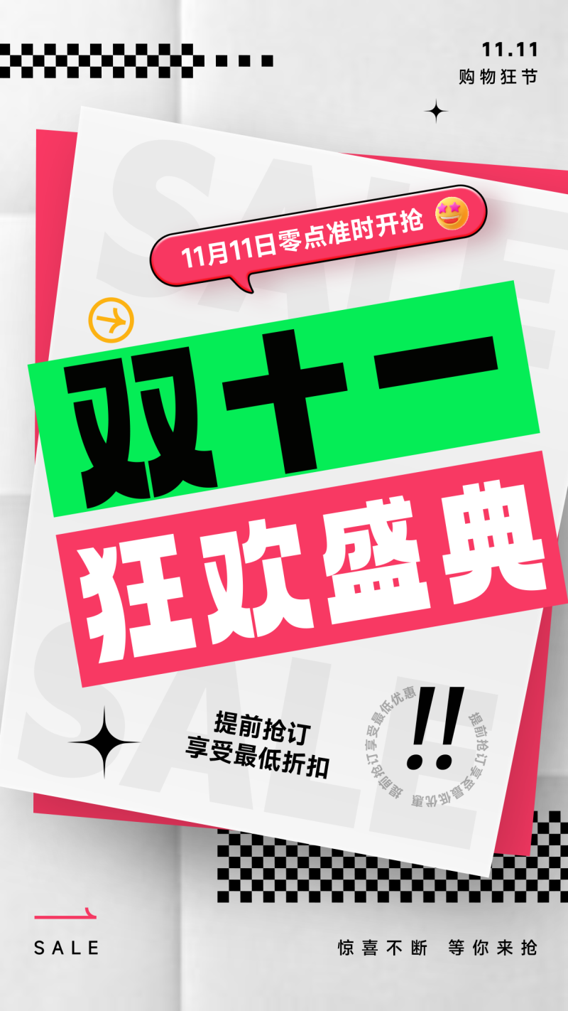 双十一狂欢盛典