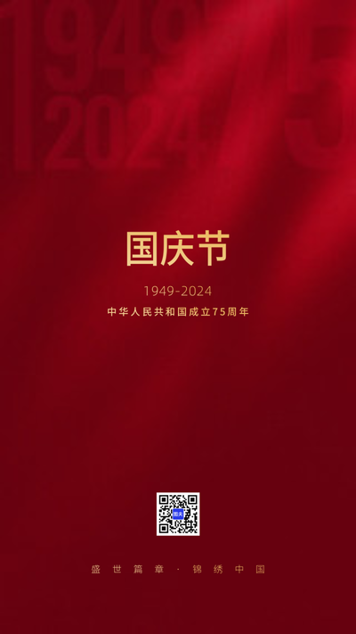 国庆海报2