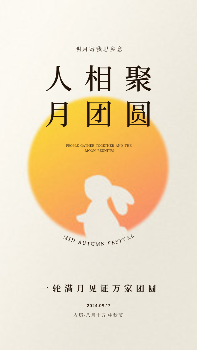 中秋节素材下载