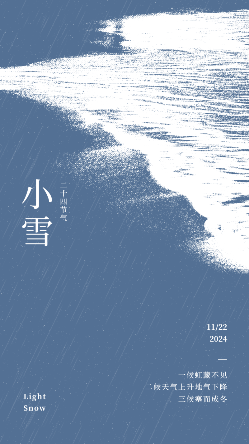 小雪节气海报