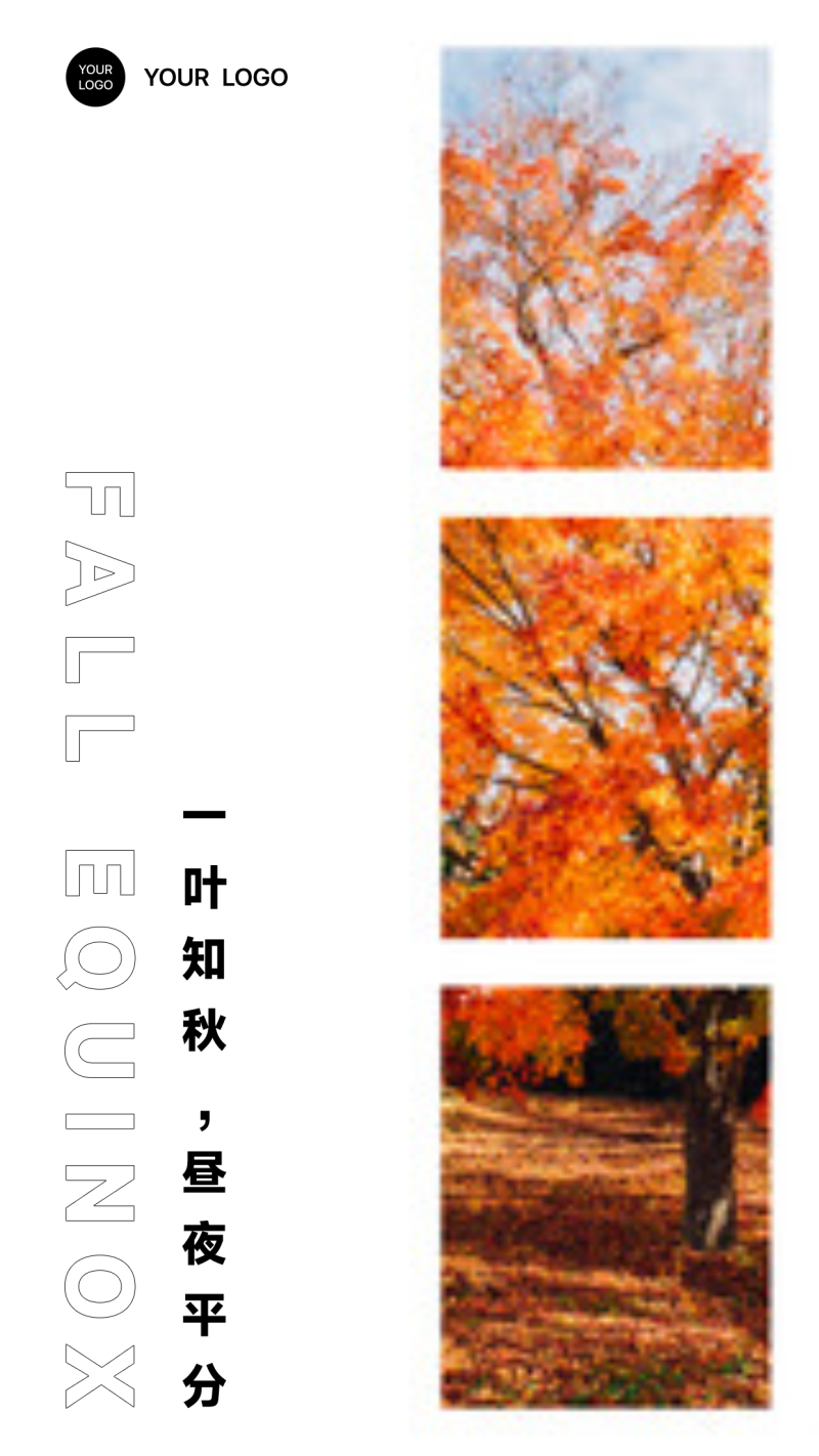 秋分素材下载